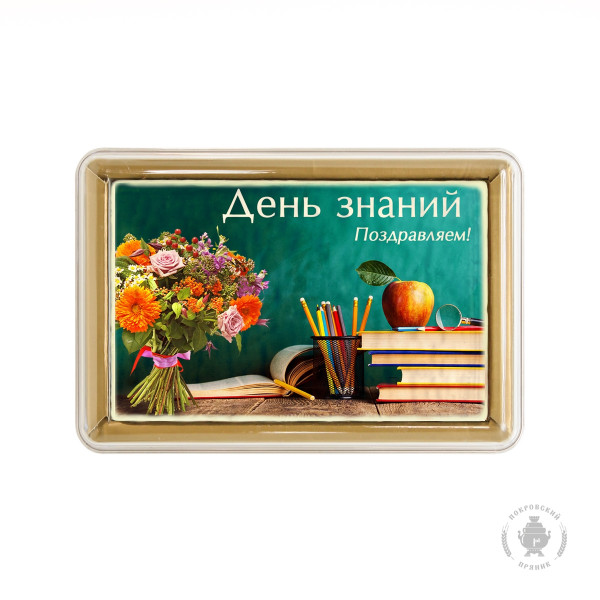 №1 Пряник 140г 1е Сентября №6 (в подарочной пластиковой упаковке)      в Бердске