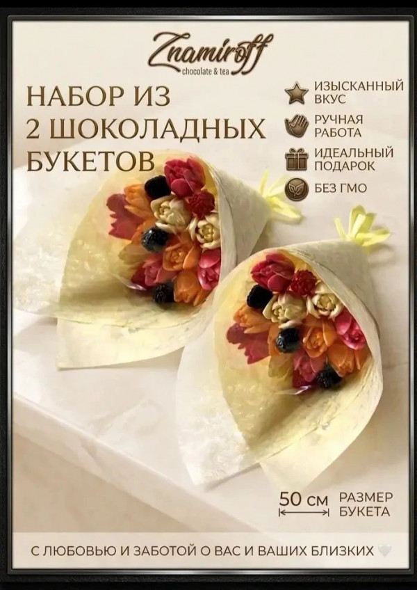 №1 Букеты из фигурного шоколада и мармелада "Тюльпаны светофор"(коробка два букета по 350г по 15 тюльпанов)    в Бердске