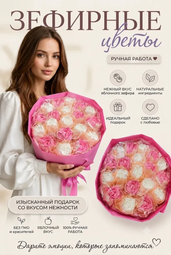 №1 Букет Зефирный Размер XL бело-розовый,350г в Бердске