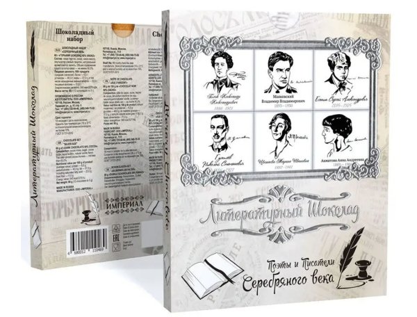 №2 Сладарт Шоколадный набор Литературный "Серебряный век", 60г  в Бердске