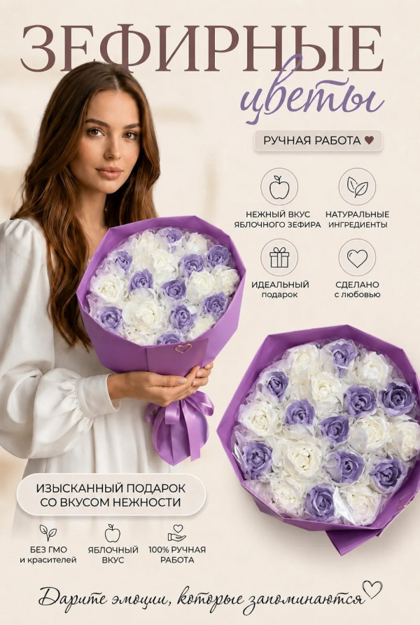 №1 Букет Зефирный Размер XL бело-сиреневый, 350г  в Бердске