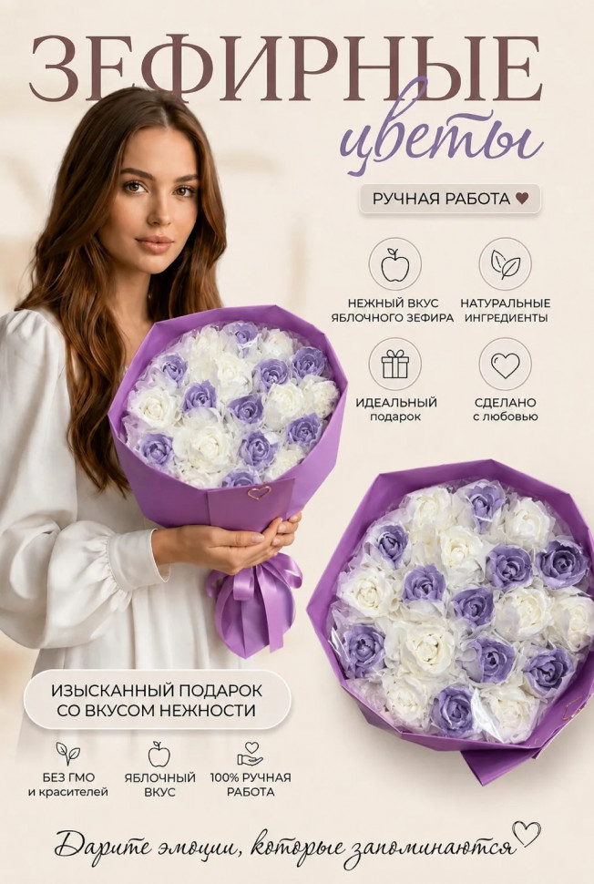  Букет Зефирный Размер XL бело-сиреневый, 350г  в Бердске