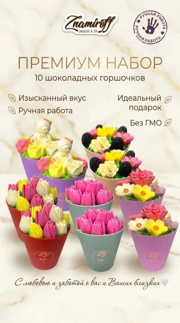 №1 Цветы в горшочках Ассорти (коробка 10шт по 105-130г) в Бердске